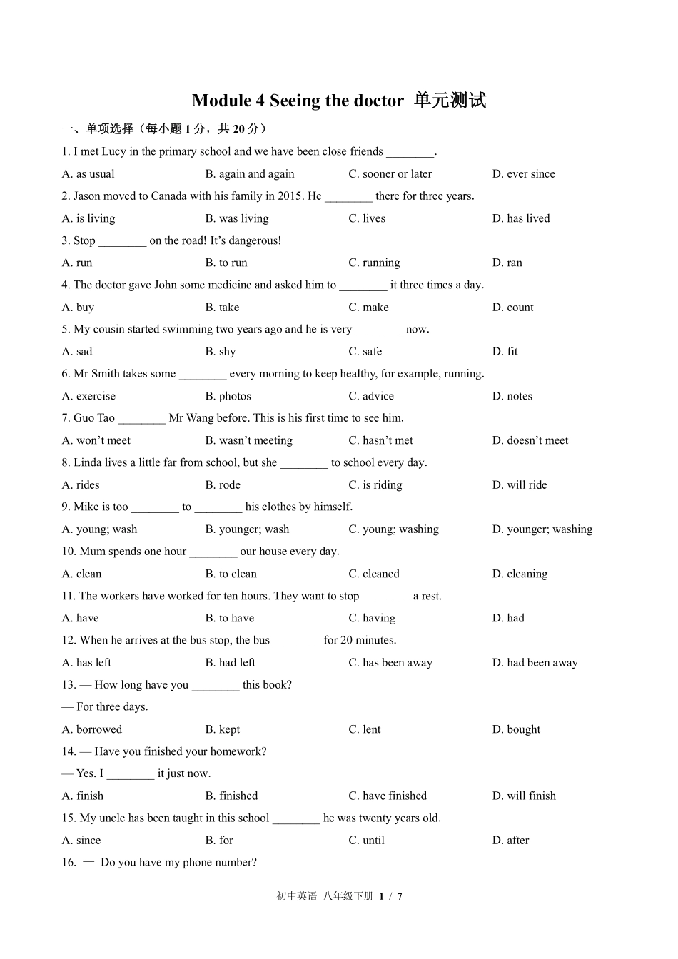 外研社版初中英语八年级下册Module4单元测试03含答案解析.pdf_第1页