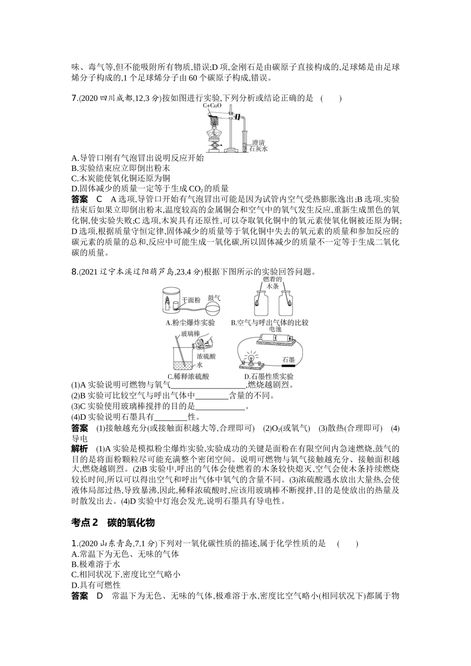 2022版全国版中考化学5 3中考总复习2_02-专题二　碳和碳的氧化物.docx_第2页