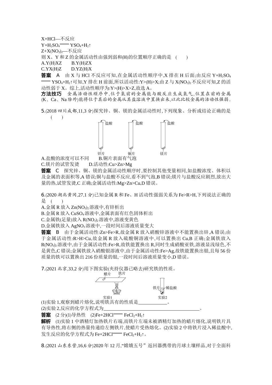 2022版全国版中考化学5 3中考总复习4_04-专题四　金属与金属矿物.docx_第3页