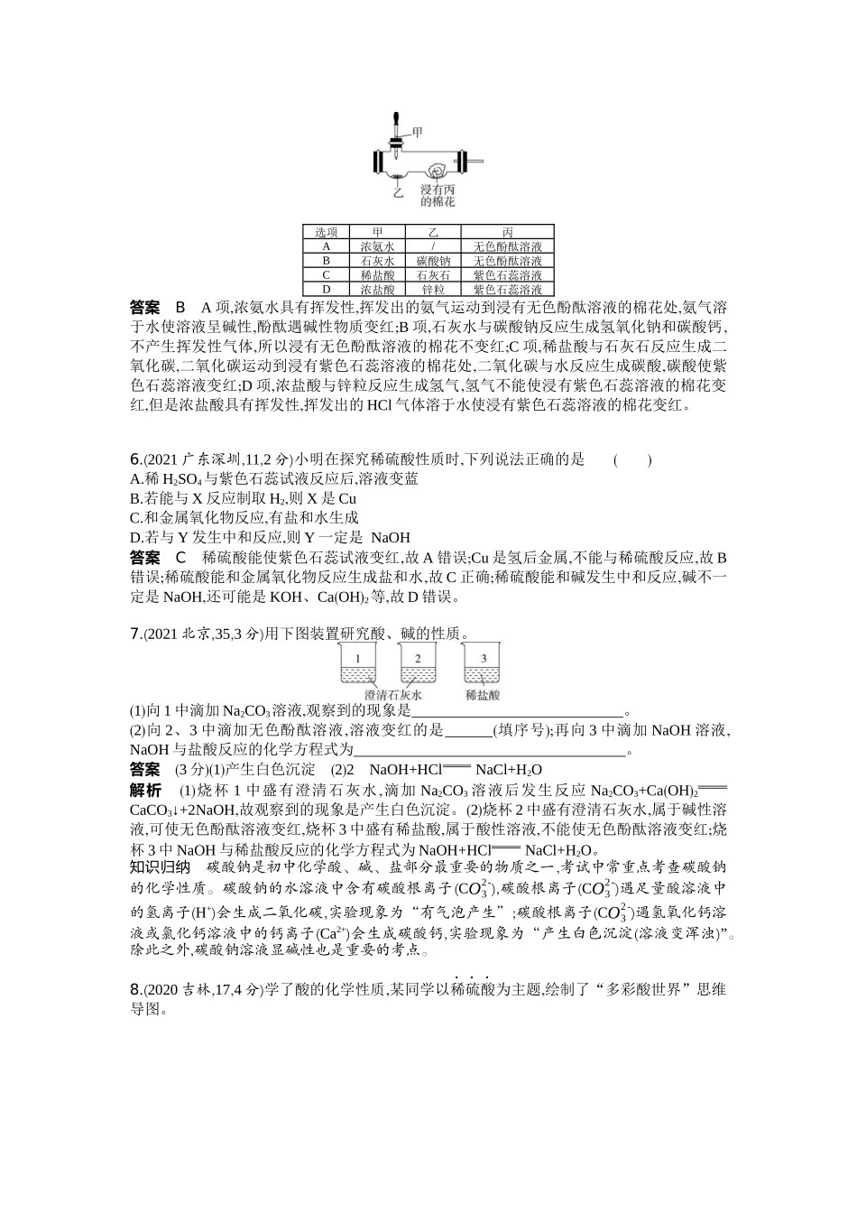 2022版全国版中考化学5 3中考总复习5_05-专题五　常见的酸和碱.docx_第2页