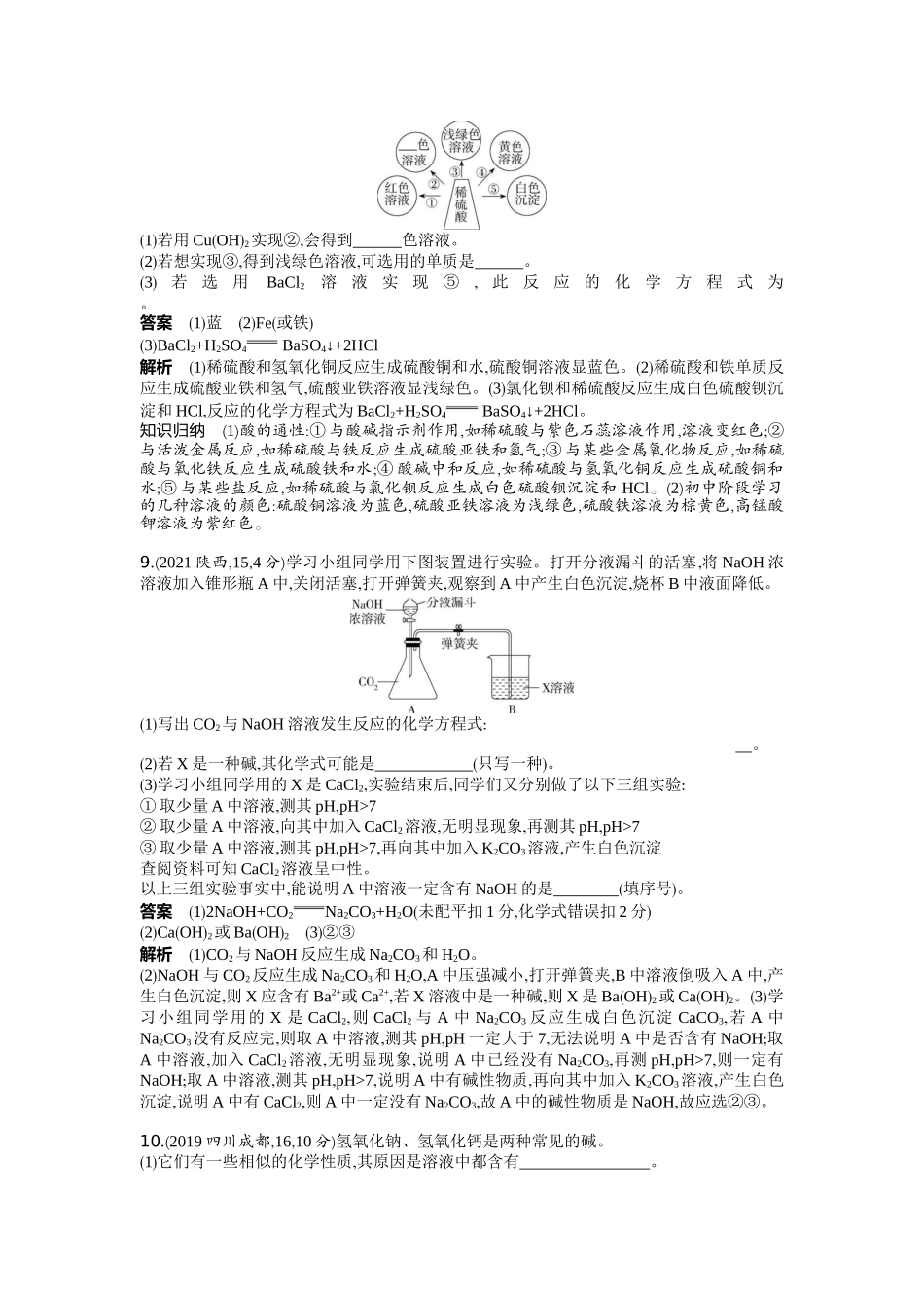 2022版全国版中考化学5 3中考总复习5_05-专题五　常见的酸和碱.docx_第3页