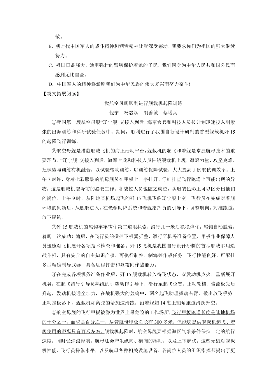 八年级上册语文部编版课时练第4课《一着惊海天》02含答案.pdf_第2页