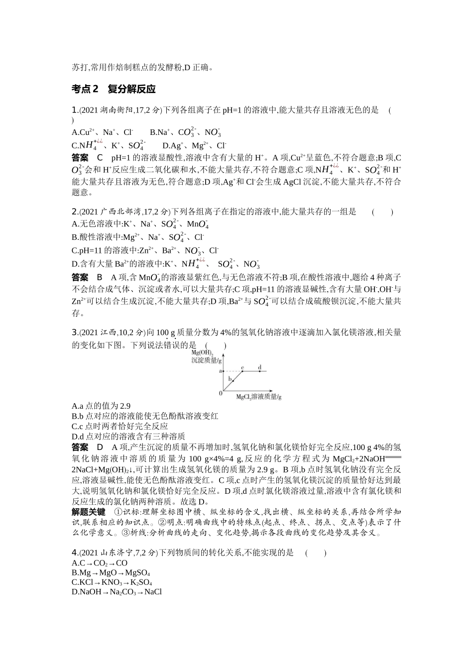 2022版全国版中考化学5 3中考总复习6_06-专题六　盐　化学肥料.docx_第2页