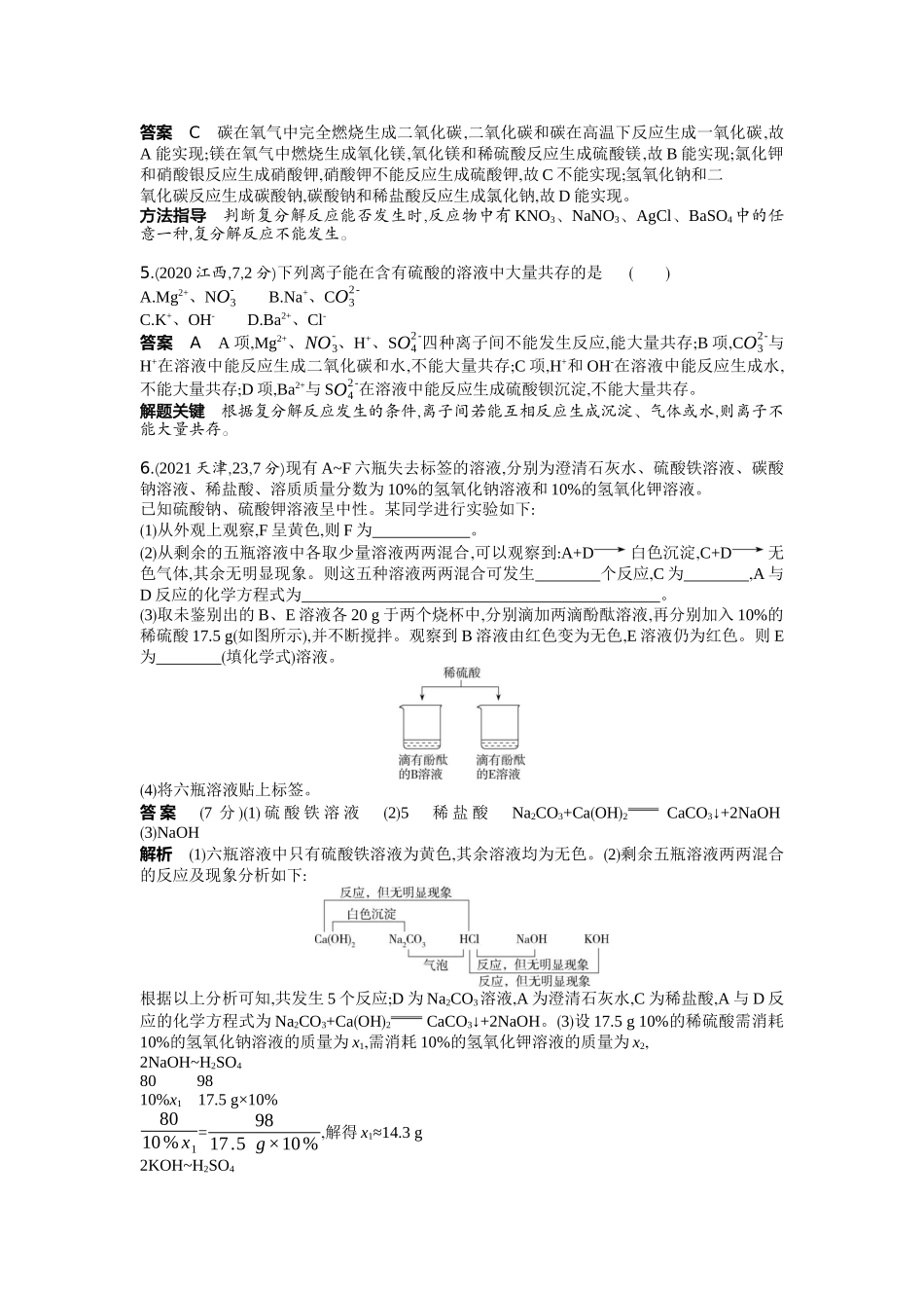 2022版全国版中考化学5 3中考总复习6_06-专题六　盐　化学肥料.docx_第3页