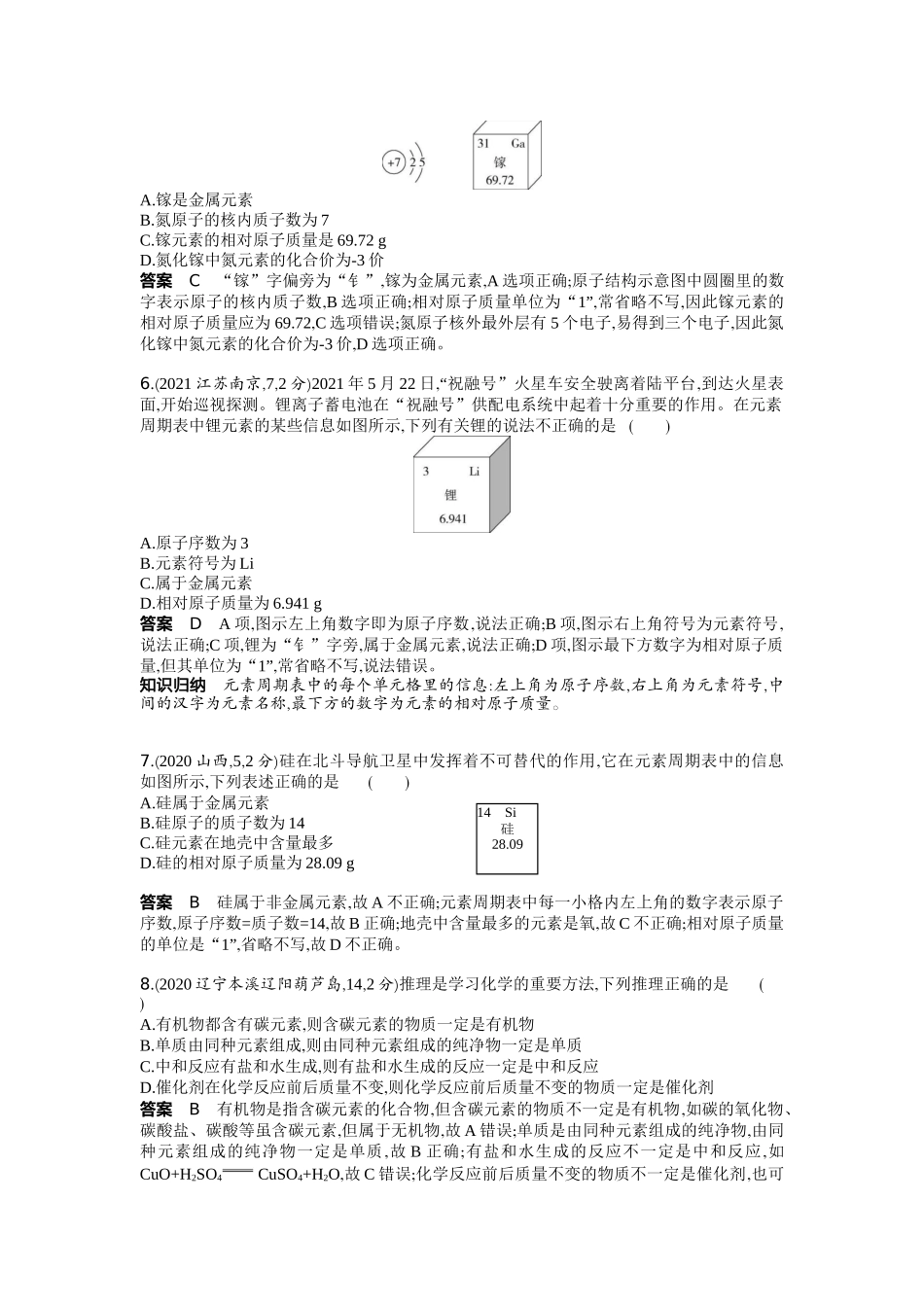 2022版全国版中考化学5 3中考总复习8_08-专题八　物质的组成与分类.docx_第2页
