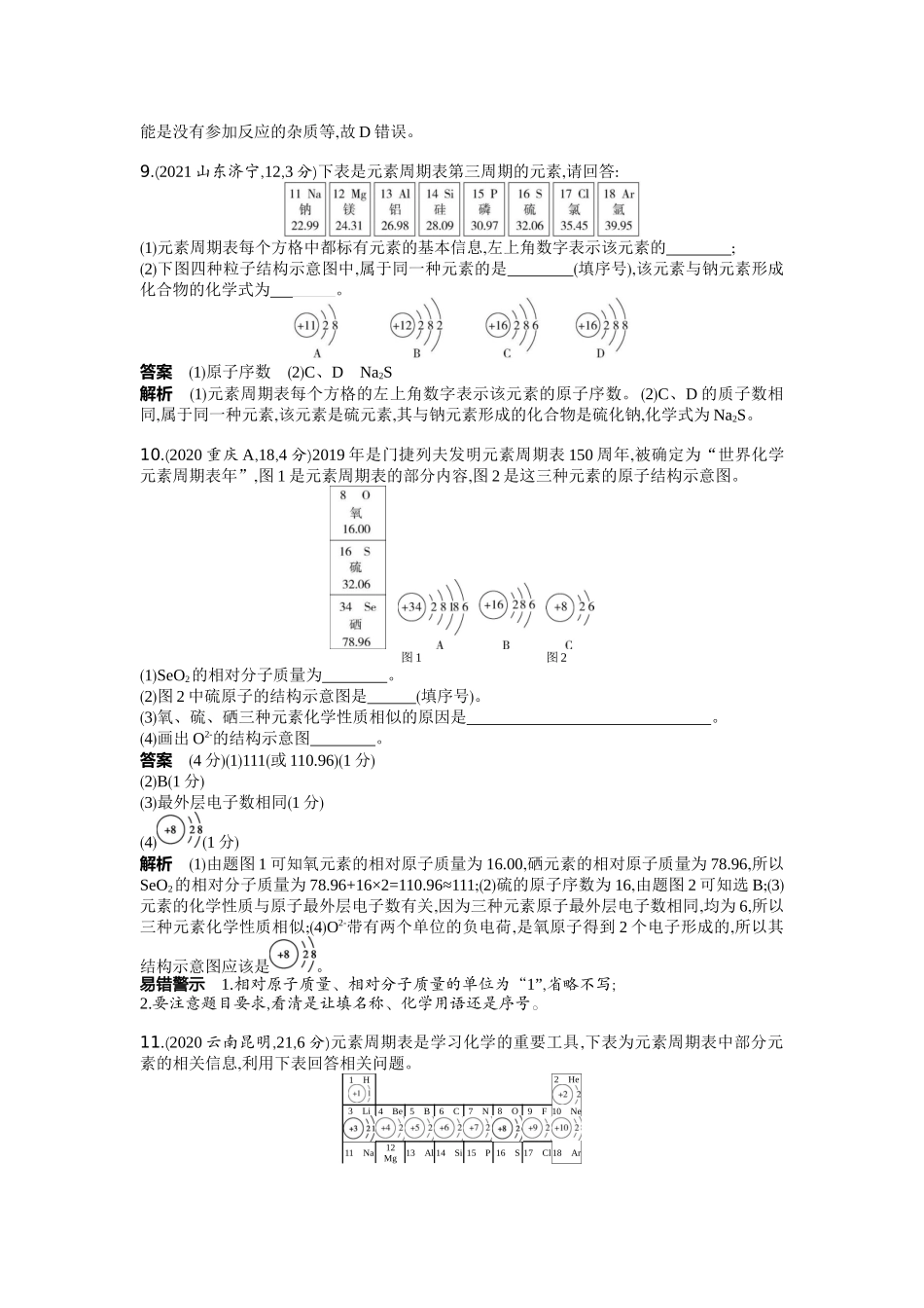 2022版全国版中考化学5 3中考总复习8_08-专题八　物质的组成与分类.docx_第3页