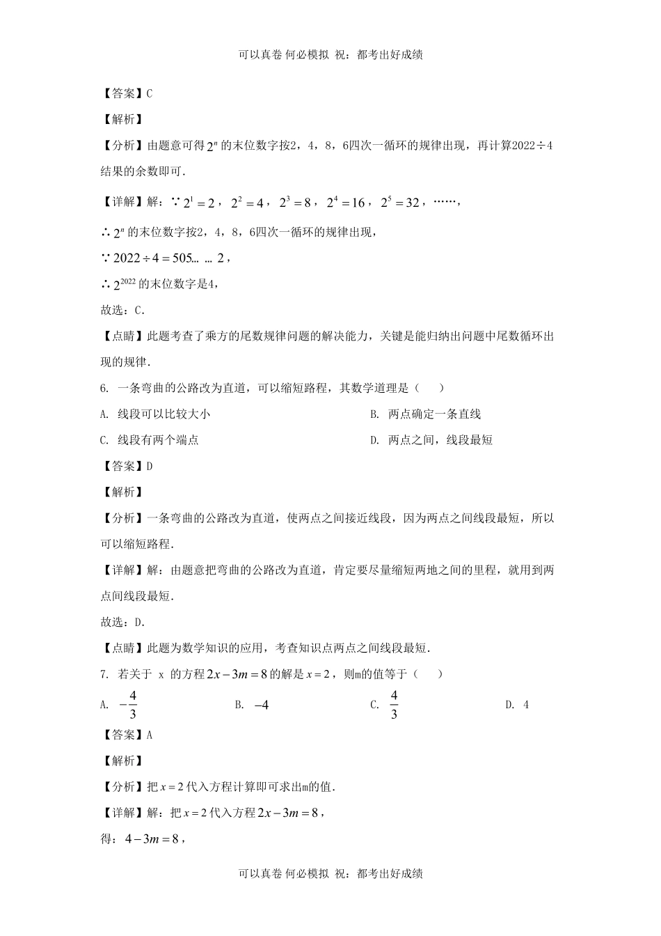 江苏南通如皋市2022-2023学年七年级上册数学期末试卷及答案北师大版.pdf_第3页