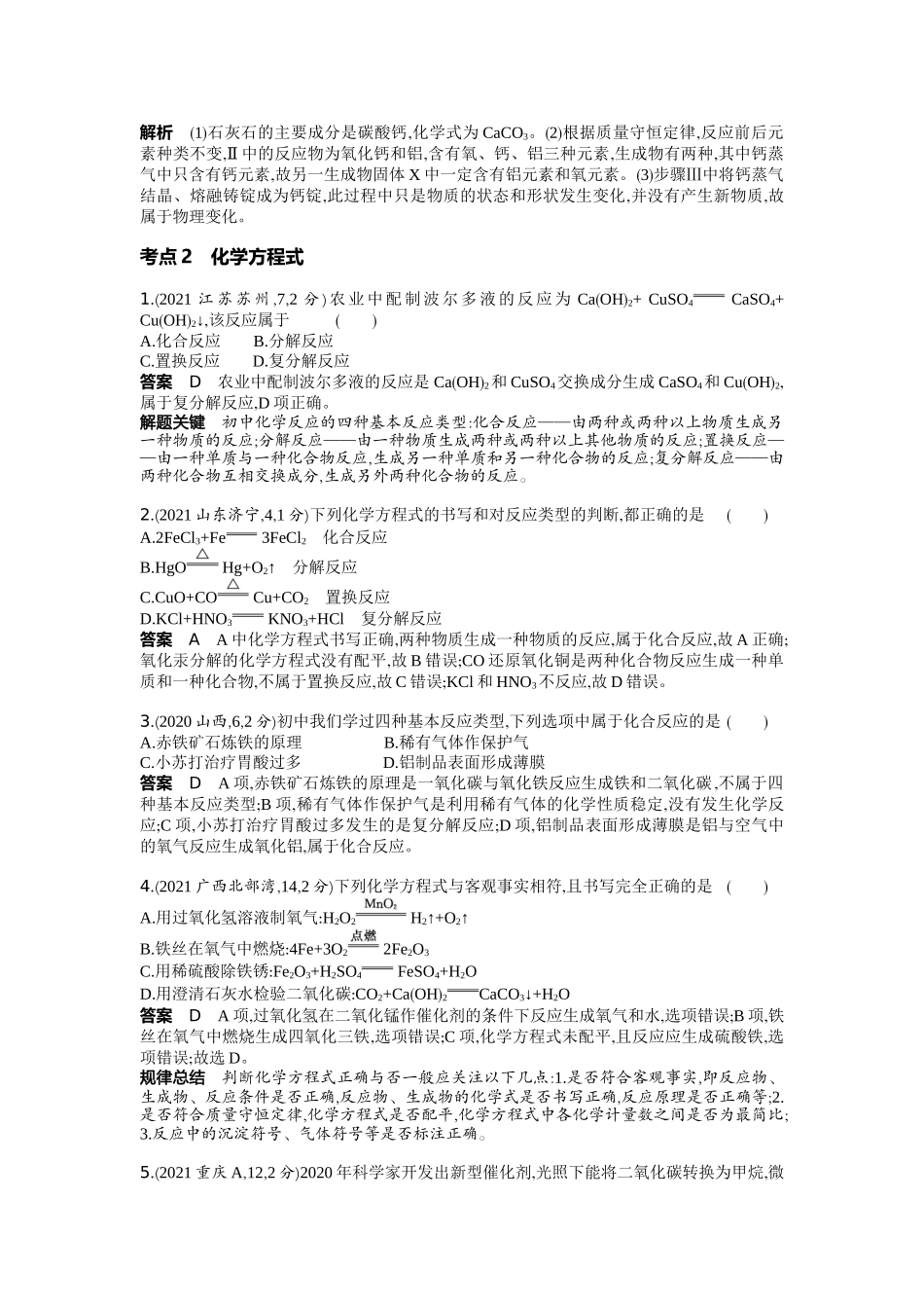 2022版全国版中考化学5 3中考总复习9_09-专题九　质量守恒定律　化学方程式.docx_第3页