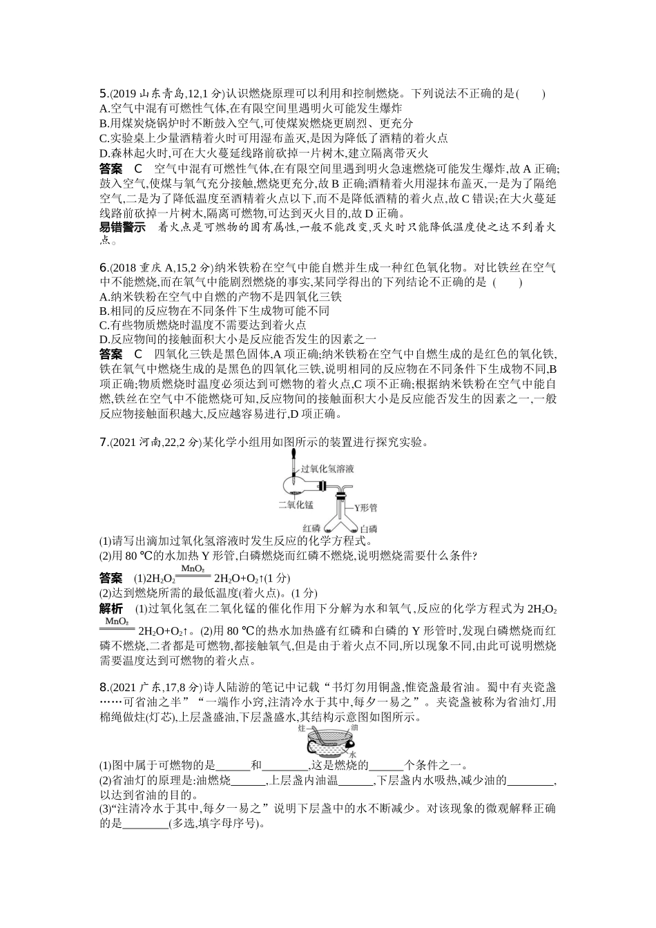 2022版全国版中考化学5 3中考总复习10_10-专题十　化学与能源.docx_第2页