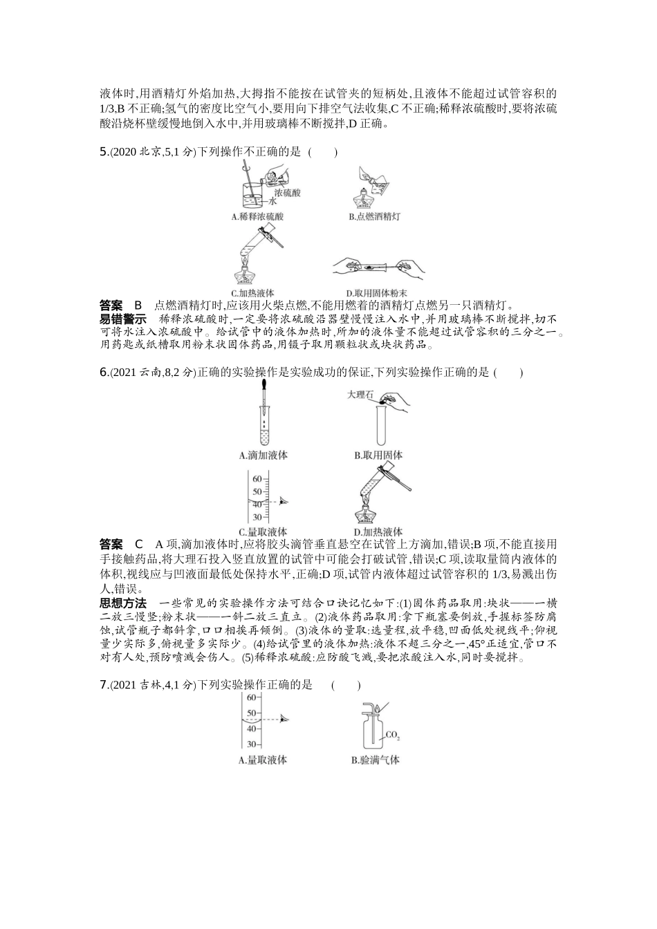 2022版全国版中考化学5 3中考总复习12_12-专题十二　实验基本技能.docx_第2页