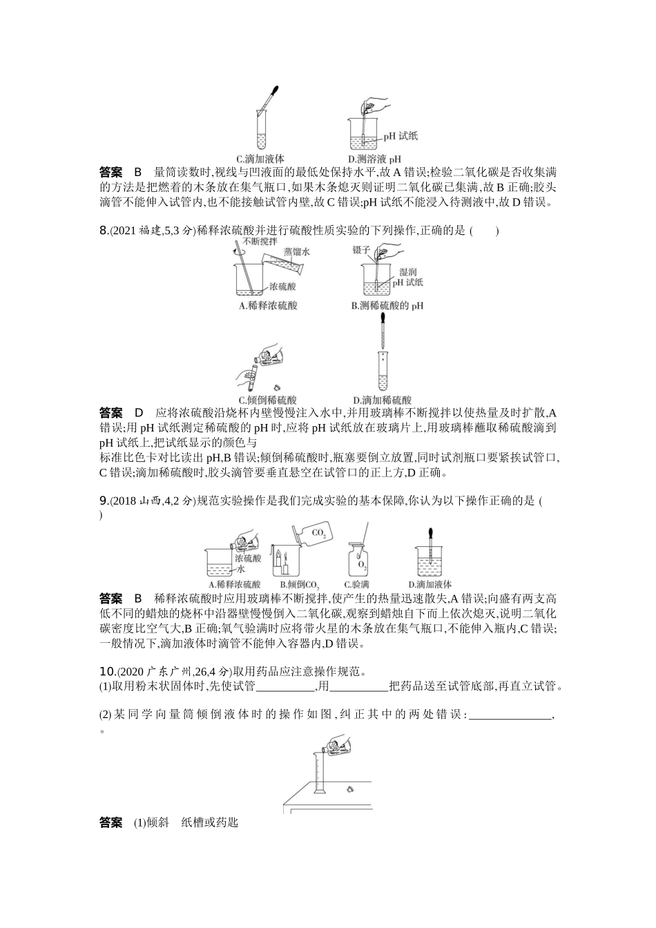 2022版全国版中考化学5 3中考总复习12_12-专题十二　实验基本技能.docx_第3页