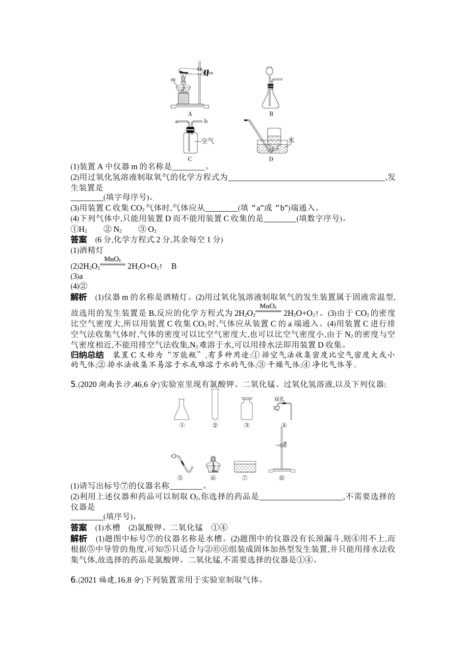 2022版全国版中考化学5 3中考总复习13_13-专题十三　常见气体的制取与净化.docx_第2页
