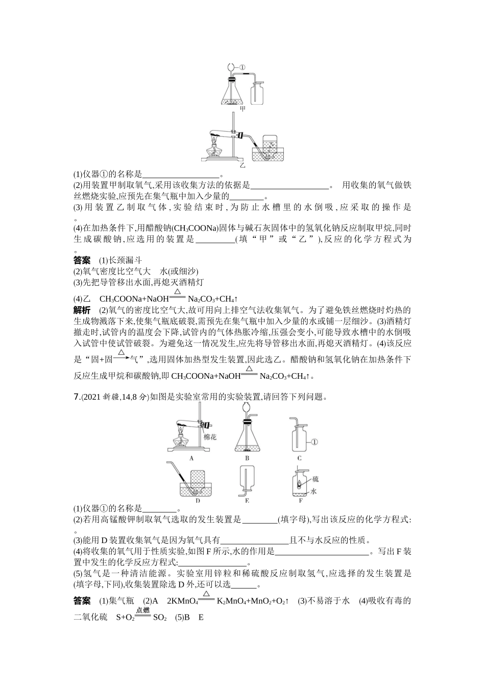 2022版全国版中考化学5 3中考总复习13_13-专题十三　常见气体的制取与净化.docx_第3页