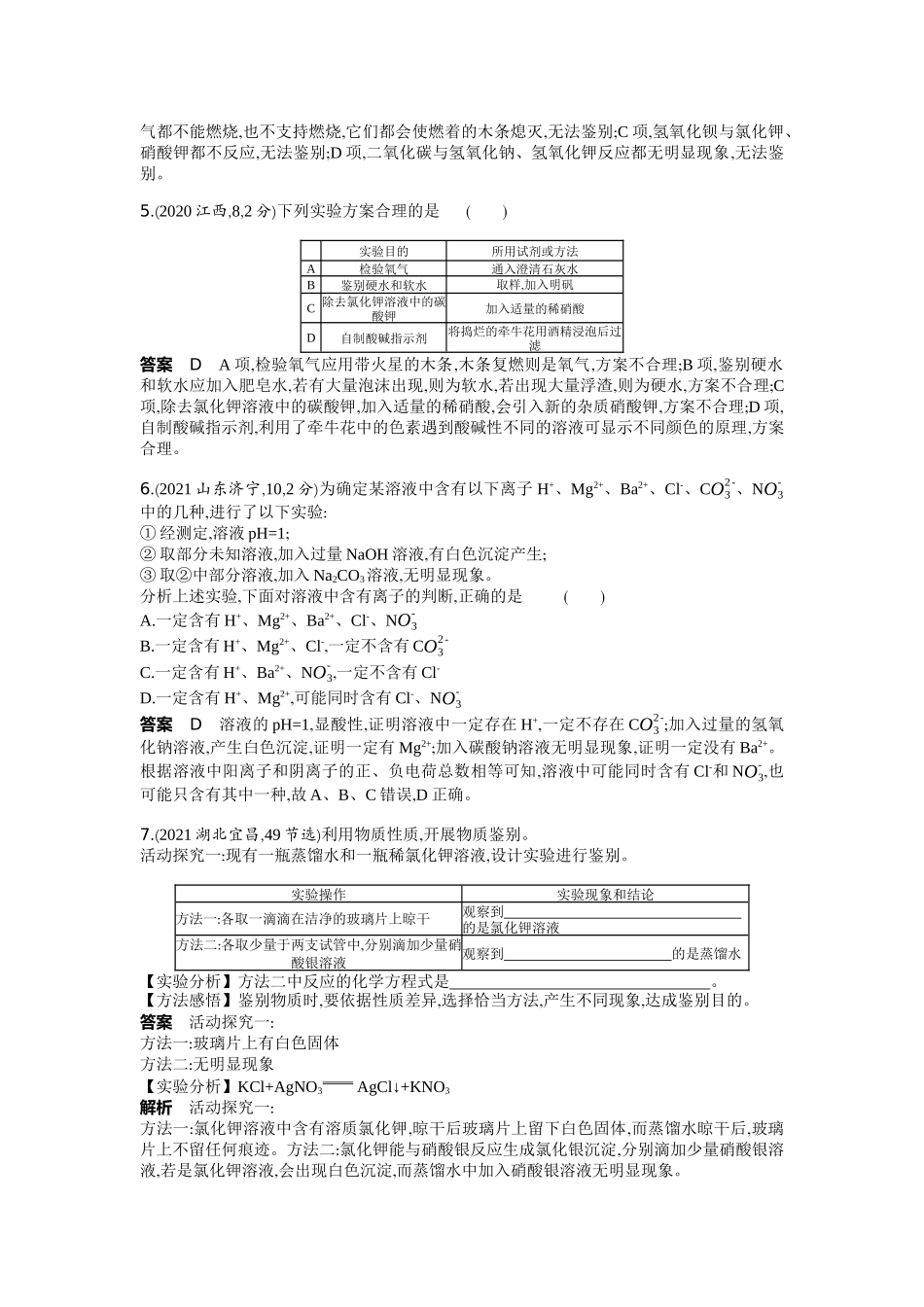 2022版全国版中考化学5 3中考总复习14_14-专题十四　物质的检验与提纯.docx_第2页