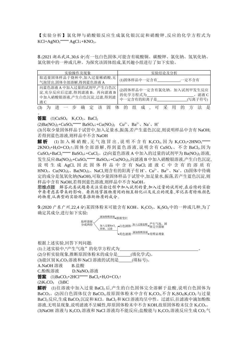 2022版全国版中考化学5 3中考总复习14_14-专题十四　物质的检验与提纯.docx_第3页
