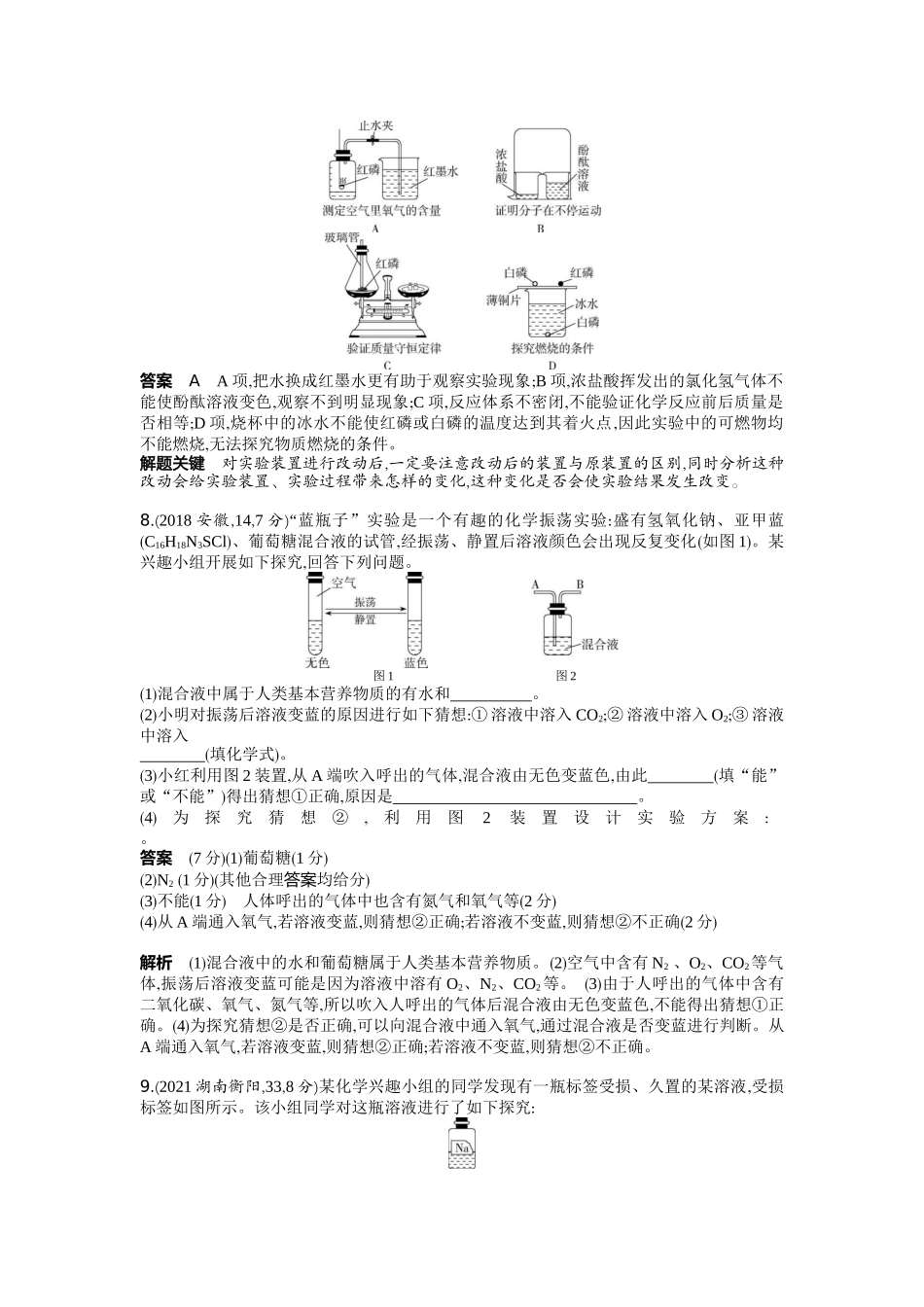 2022版全国版中考化学5 3中考总复习15_15-专题十五　实验方案的设计与评价.docx_第3页