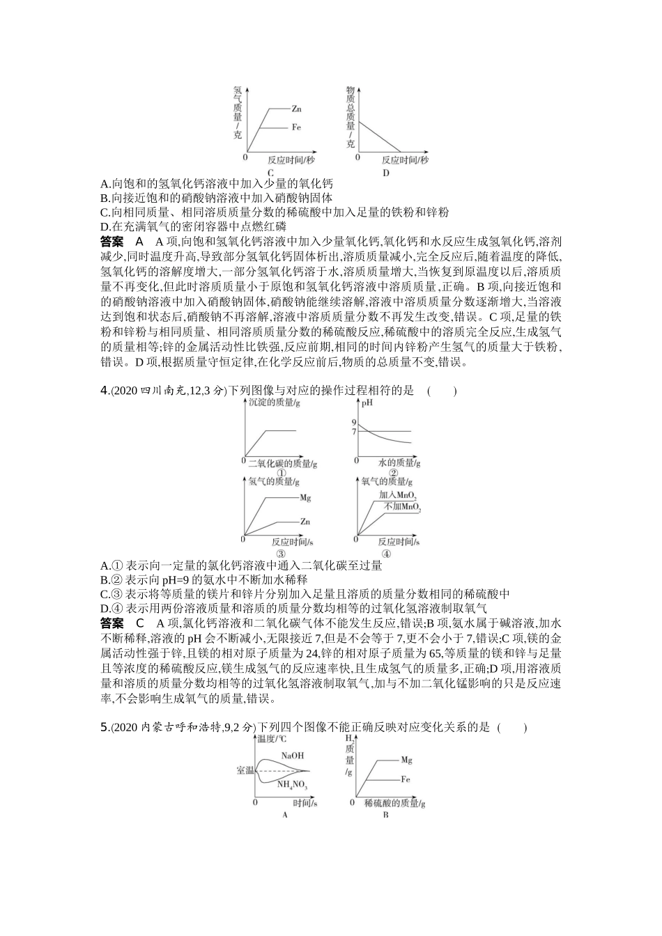 2022版全国版中考化学5 3中考总复习16_16-题型一　化学图表题.docx_第2页