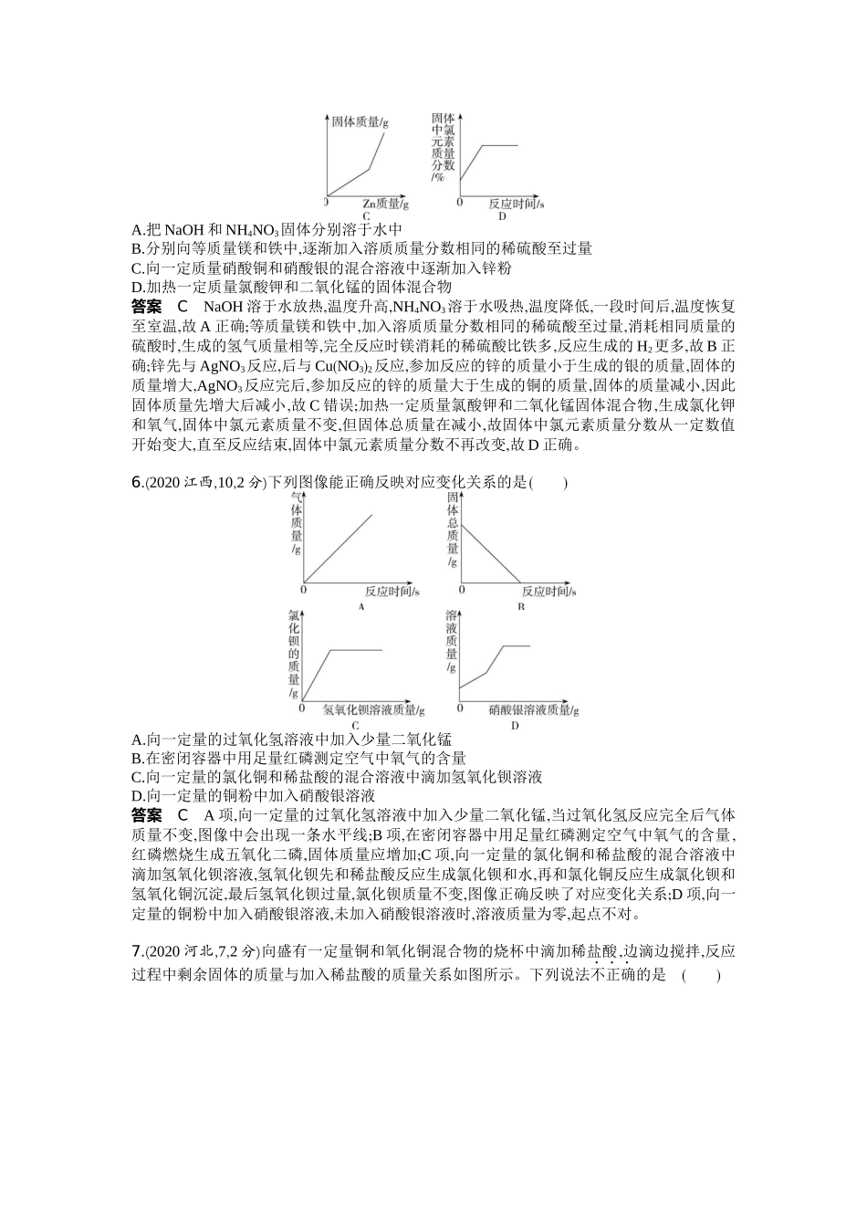 2022版全国版中考化学5 3中考总复习16_16-题型一　化学图表题.docx_第3页