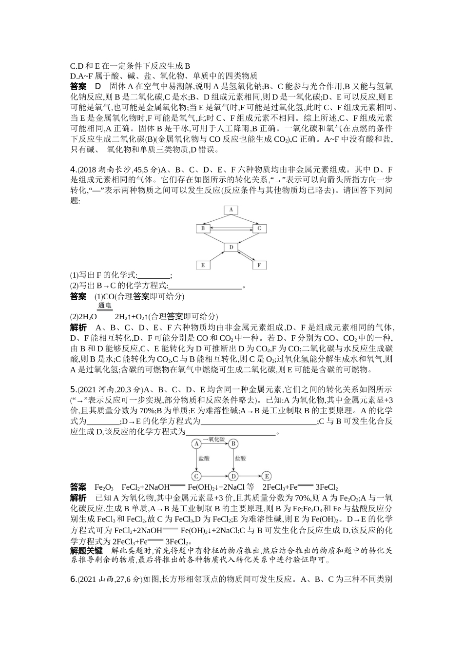 2022版全国版中考化学5 3中考总复习17_17-题型二　物质推断题.docx_第2页