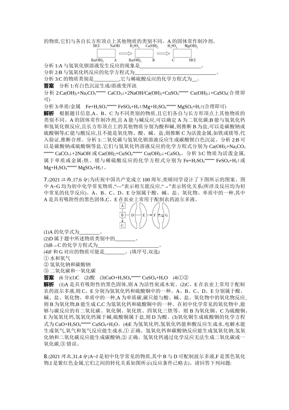 2022版全国版中考化学5 3中考总复习17_17-题型二　物质推断题.docx_第3页