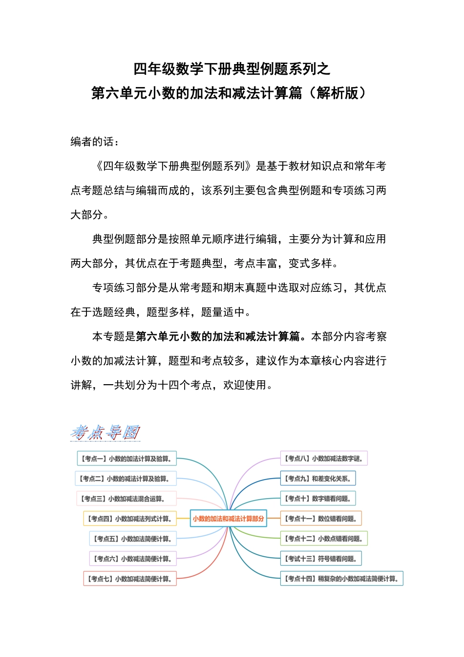 计算篇第六单元小数的加法和减法计算篇- 四年级数学下册典型例题系列含答案人教版.pdf_第1页