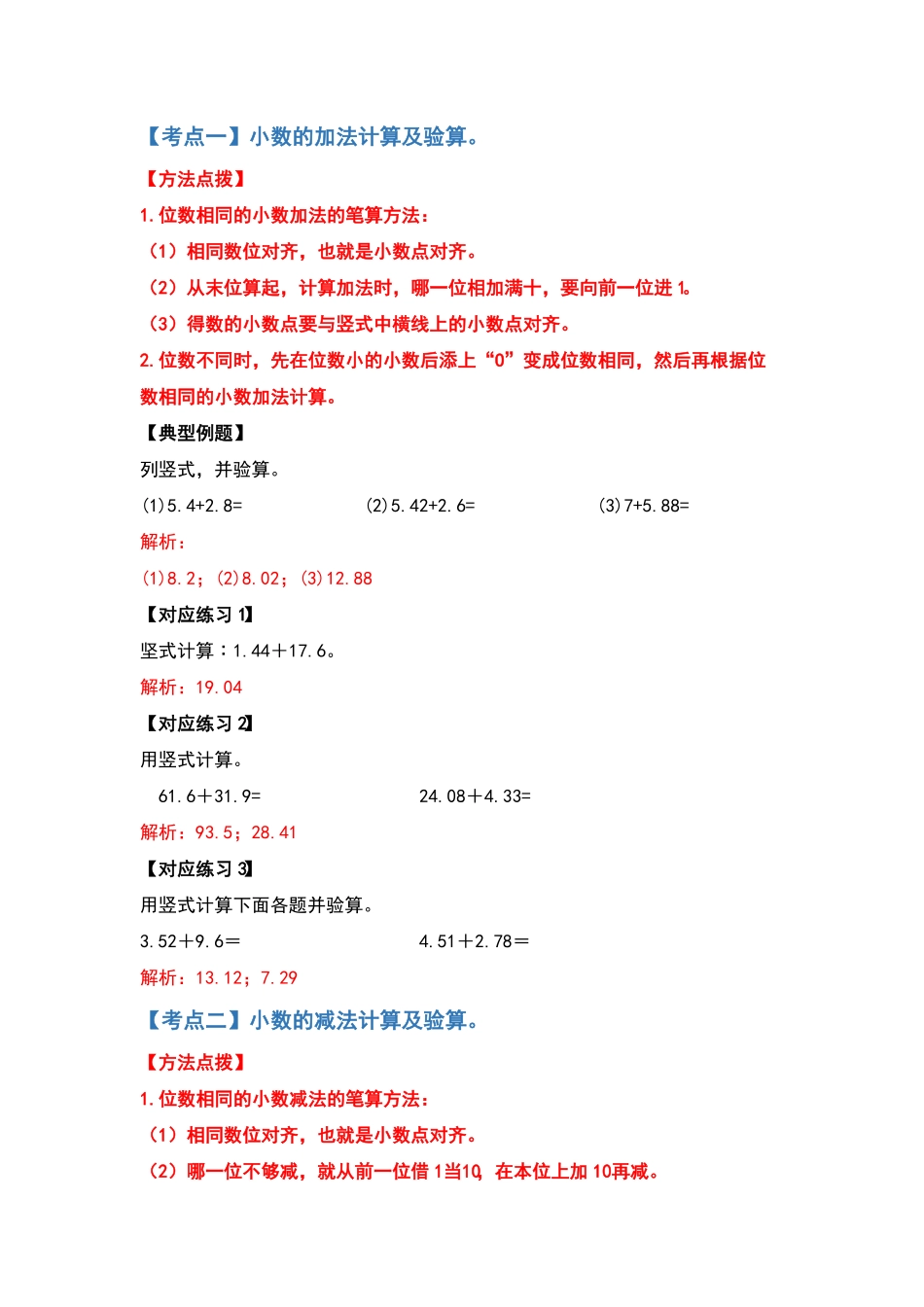 计算篇第六单元小数的加法和减法计算篇- 四年级数学下册典型例题系列含答案人教版.pdf_第2页