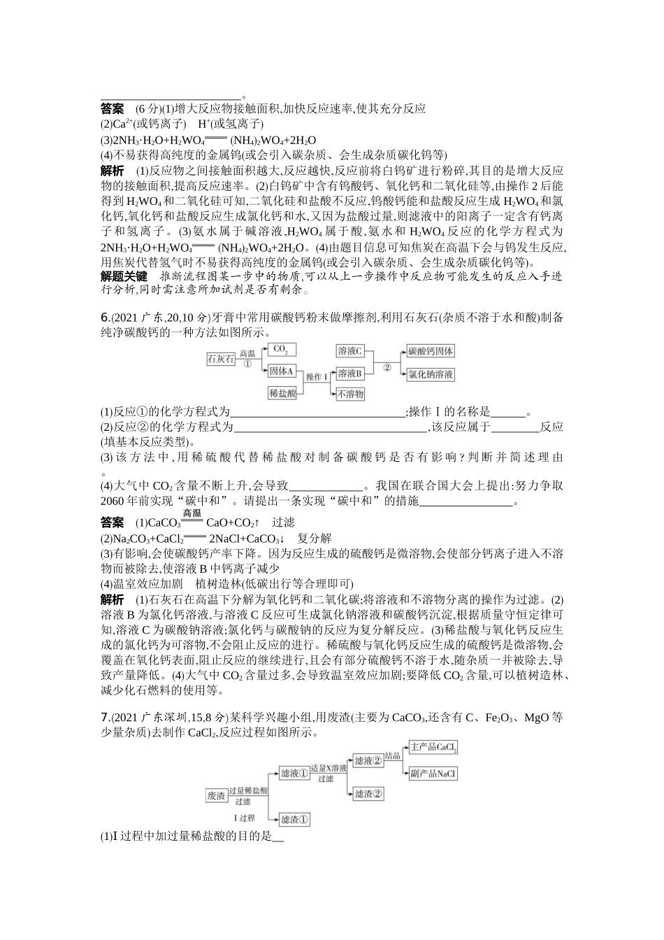 2022版全国版中考化学5 3中考总复习18_18-题型三　工艺流程题.docx_第3页