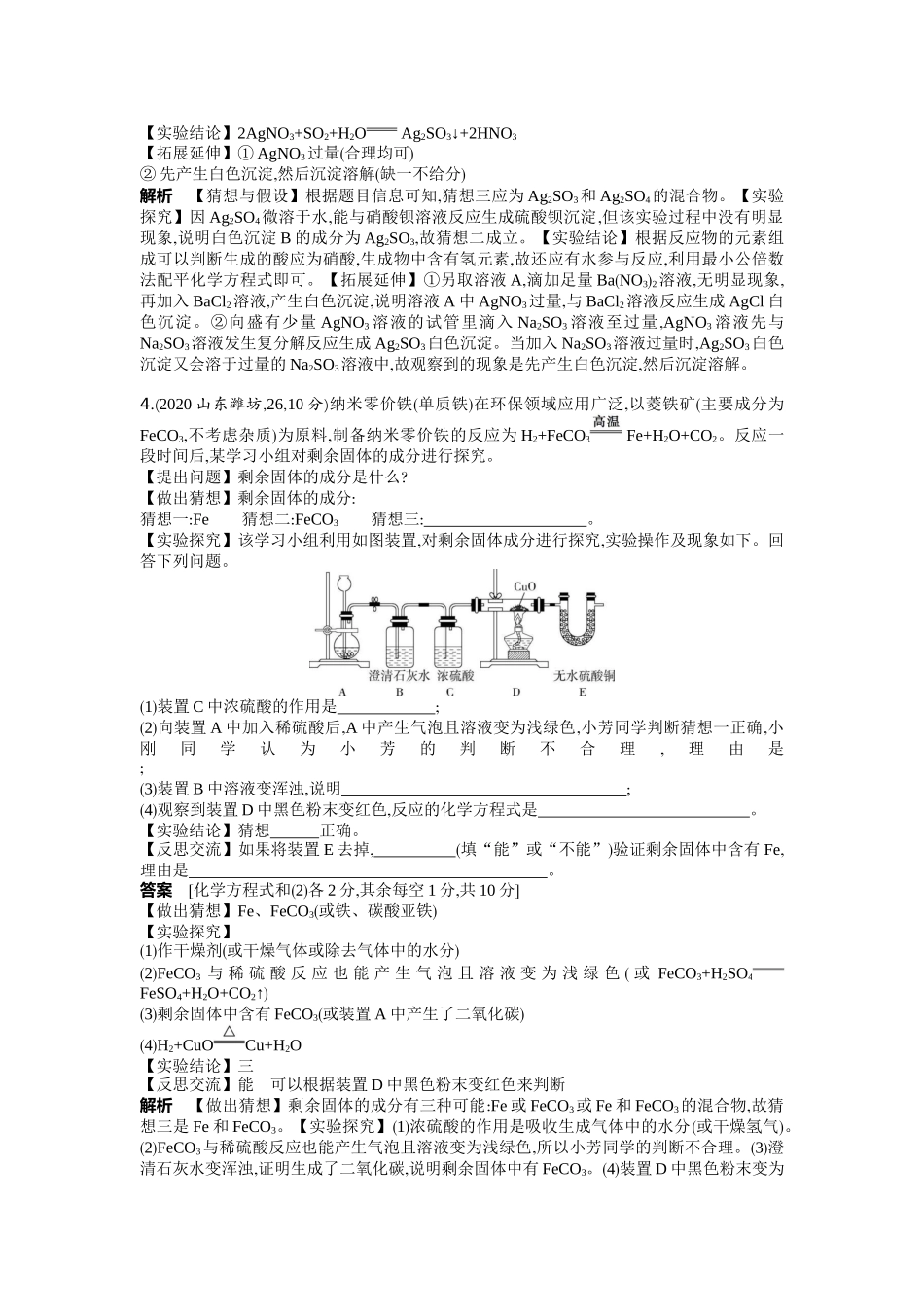 2022版全国版中考化学5 3中考总复习19_19-题型四　科学探究题.docx_第3页