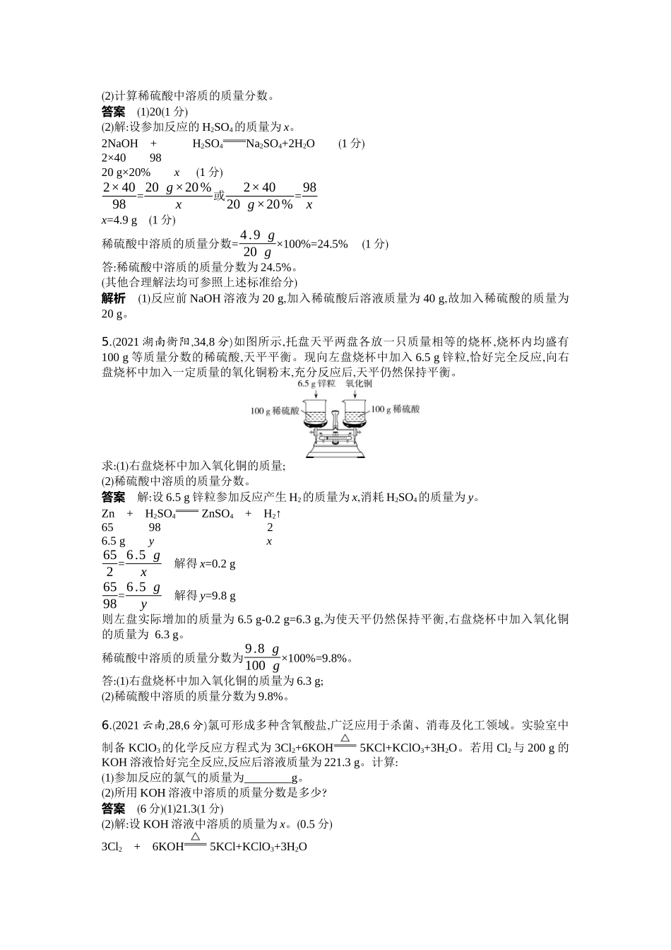 2022版全国版中考化学5 3中考总复习20_20-题型五　化学计算题.docx_第2页