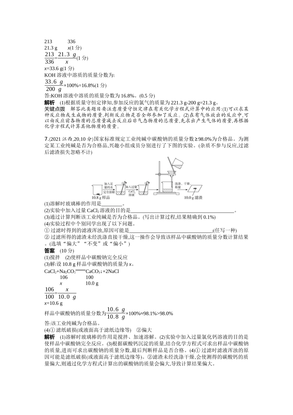 2022版全国版中考化学5 3中考总复习20_20-题型五　化学计算题.docx_第3页