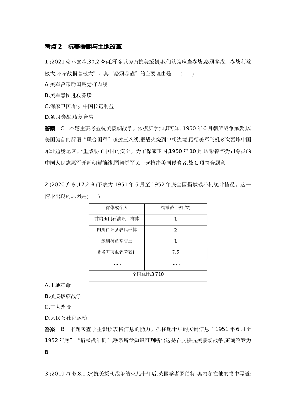 2022版全国版中考历史5 3中考总复习1_12-第十二单元　中华人民共和国的成立和巩固.docx_第3页