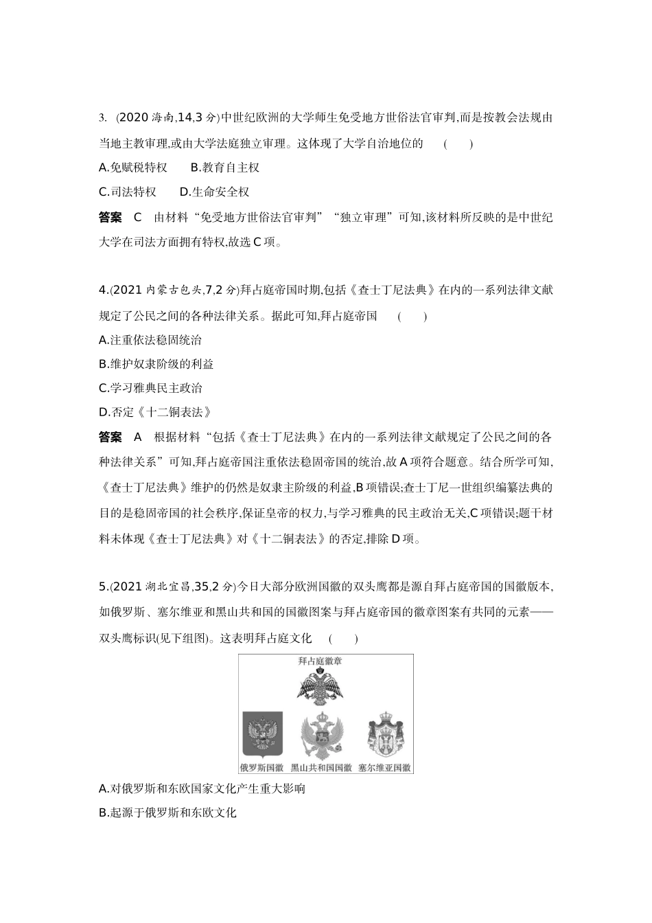 2022版全国版中考历史5 3中考总复习1_18-第十八单元　封建时代的欧洲和亚洲.docx_第2页