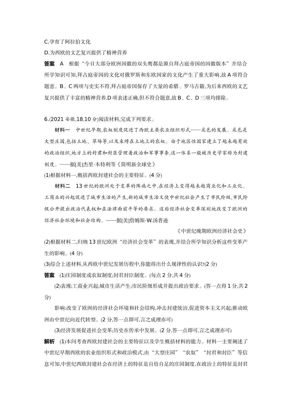 2022版全国版中考历史5 3中考总复习1_18-第十八单元　封建时代的欧洲和亚洲.docx_第3页