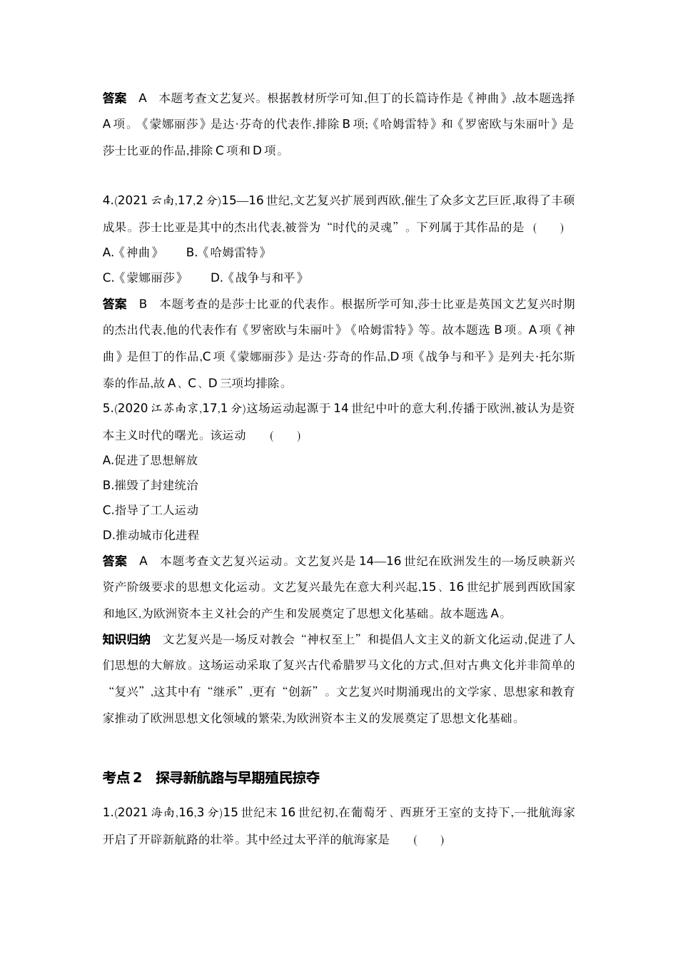 2022版全国版中考历史5 3中考总复习1_19-第十九单元　走向近代.docx_第2页