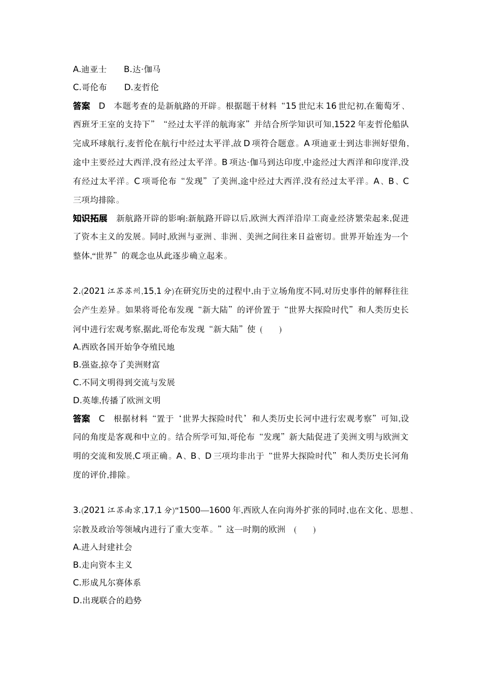 2022版全国版中考历史5 3中考总复习1_19-第十九单元　走向近代.docx_第3页
