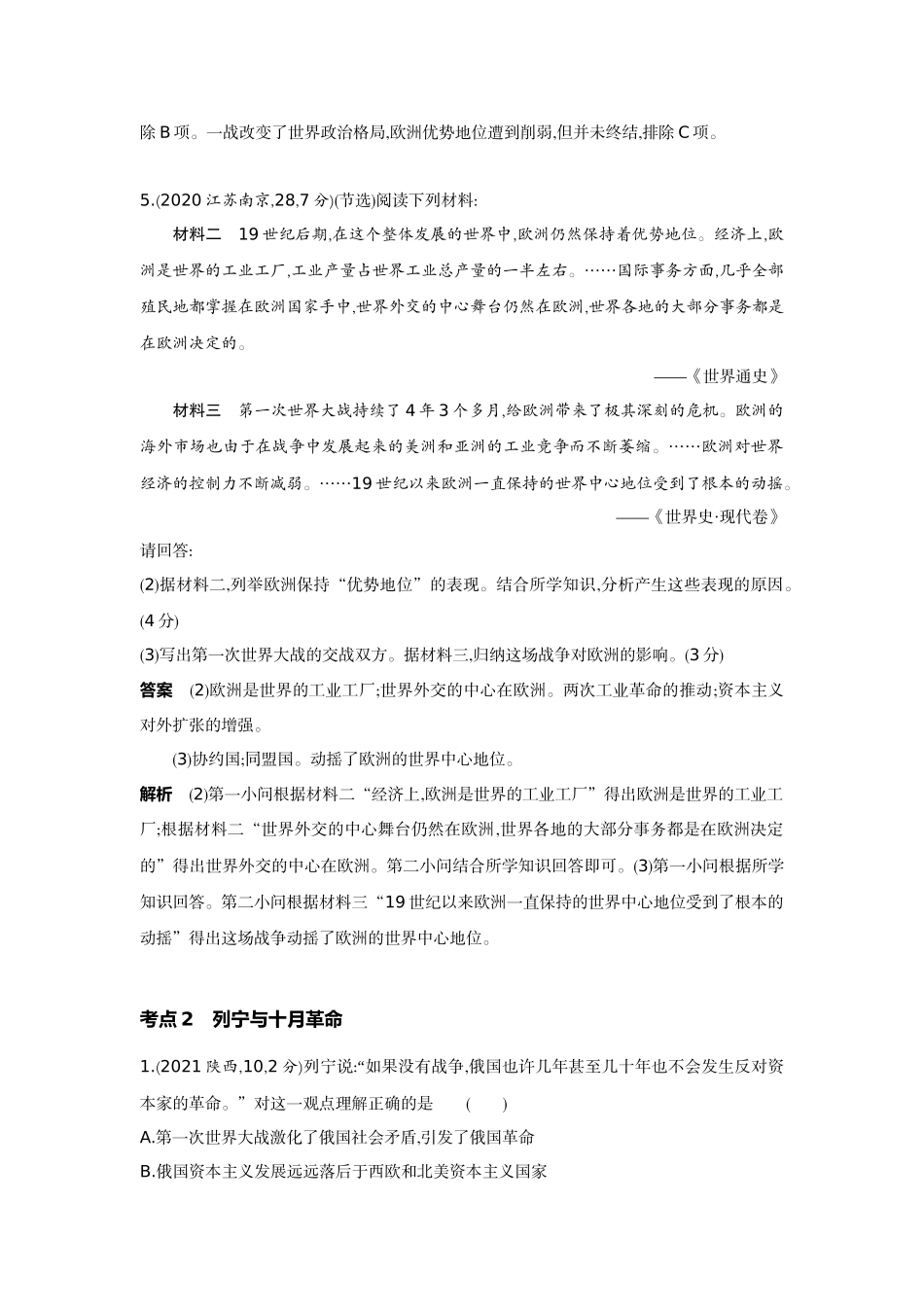 2022版全国版中考历史5 3中考总复习1_24-第二十四单元　第一次世界大战和战后初期的世界.docx_第3页