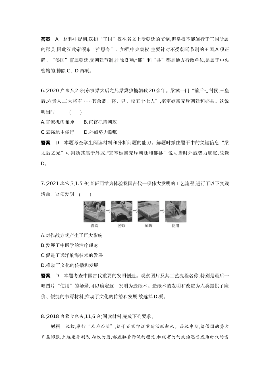 2022版全国版中考历史5 3中考总复习2_02-第二单元　统一多民族国家的建立和巩固、政权分立与民族交融.docx_第3页