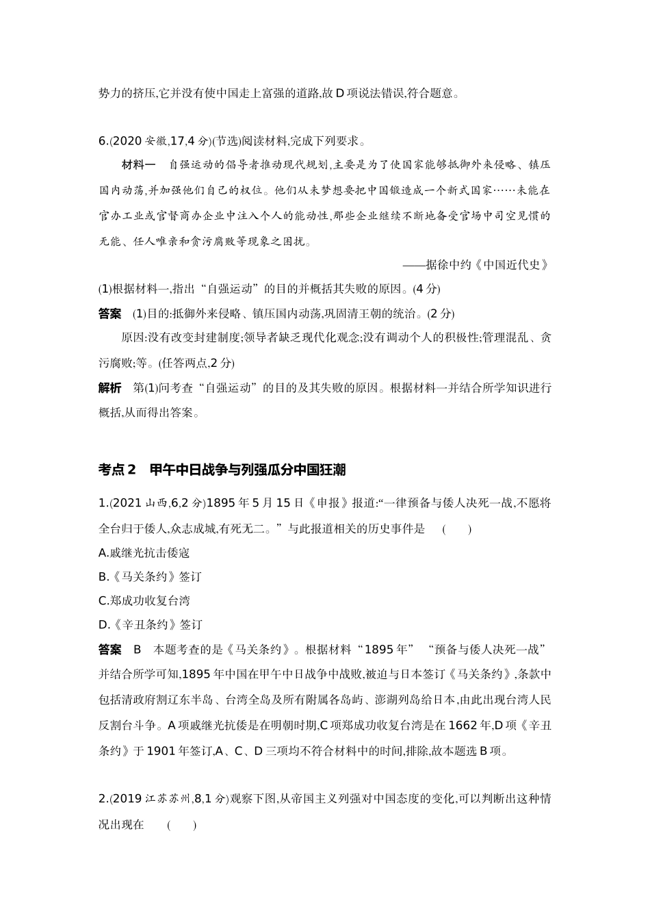 2022版全国版中考历史5 3中考总复习2_06-第六单元　近代化的早期探索与民族危机的加剧.docx_第3页