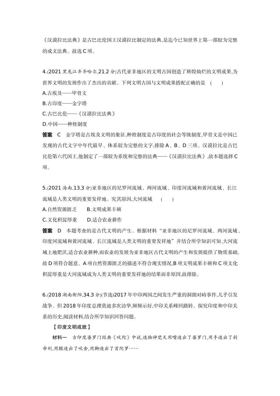 2022版全国版中考历史5 3中考总复习2_17-第十七单元　古代亚非欧文明.docx_第2页