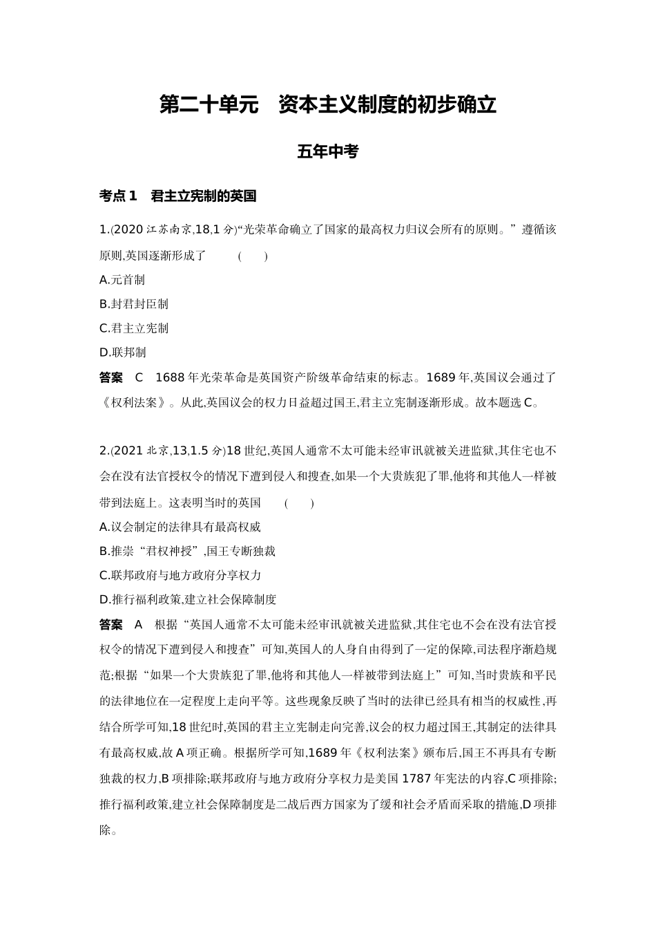 2022版全国版中考历史5 3中考总复习2_20-第二十单元　资本主义制度的初步确立.docx_第1页