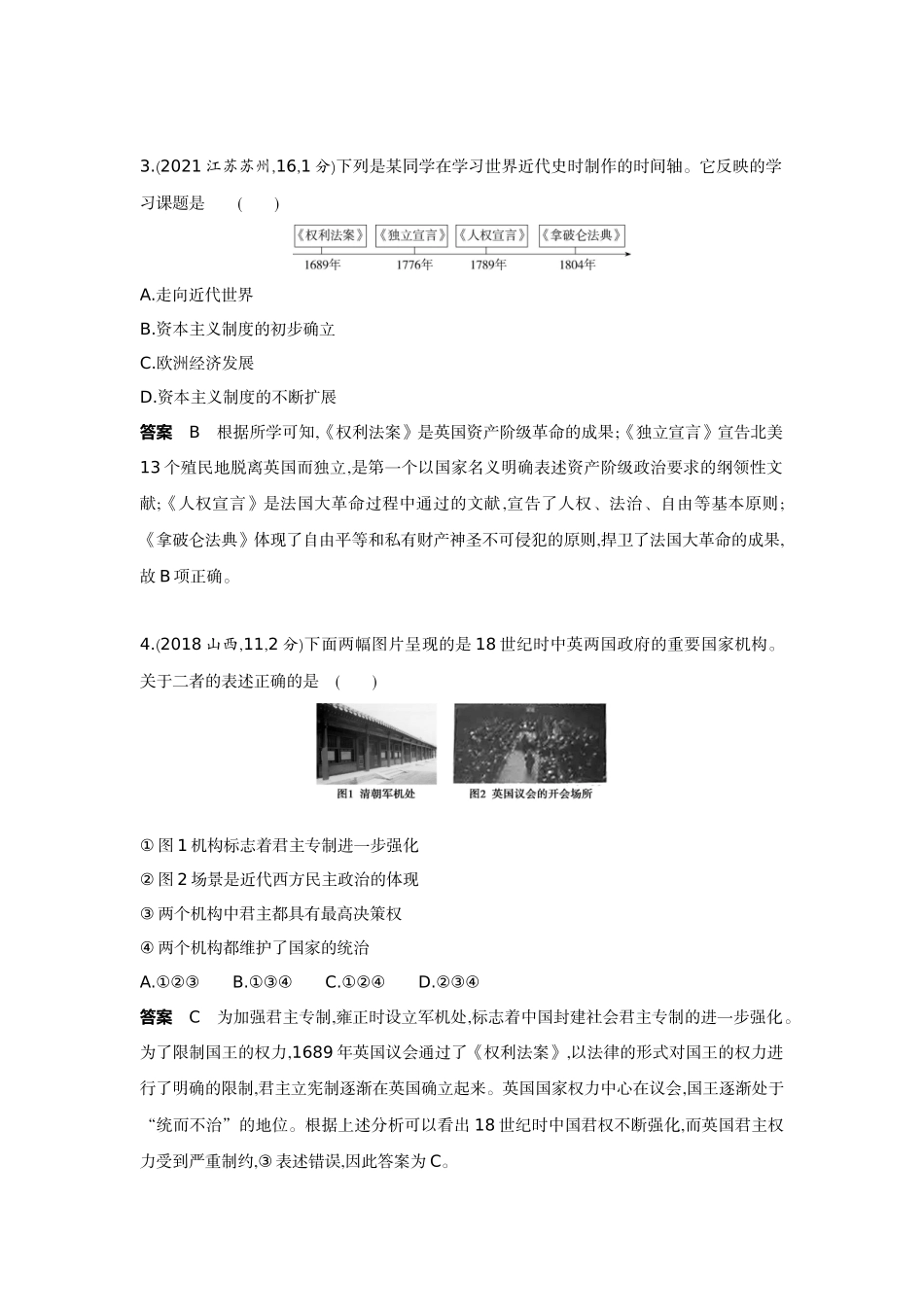 2022版全国版中考历史5 3中考总复习2_20-第二十单元　资本主义制度的初步确立.docx_第2页