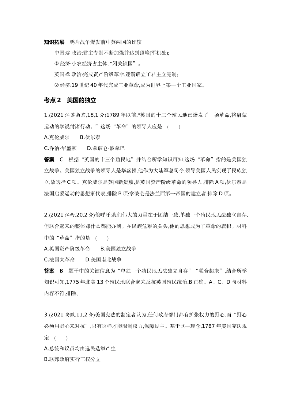 2022版全国版中考历史5 3中考总复习2_20-第二十单元　资本主义制度的初步确立.docx_第3页