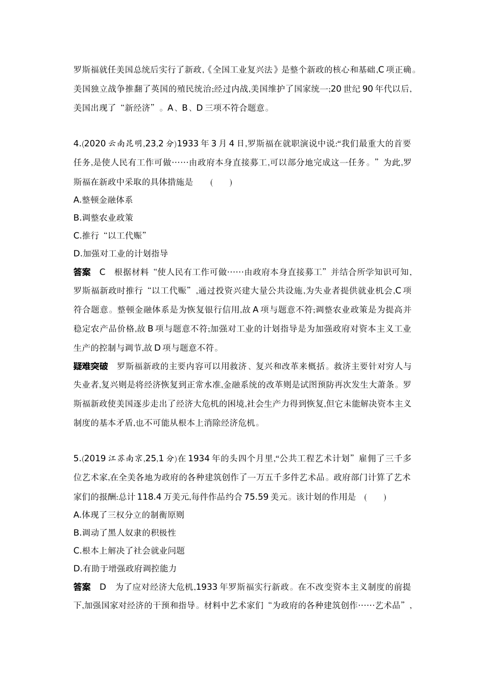 2022版全国版中考历史5 3中考总复习2_25-第二十五单元　经济大危机和第二次世界大战.docx_第2页