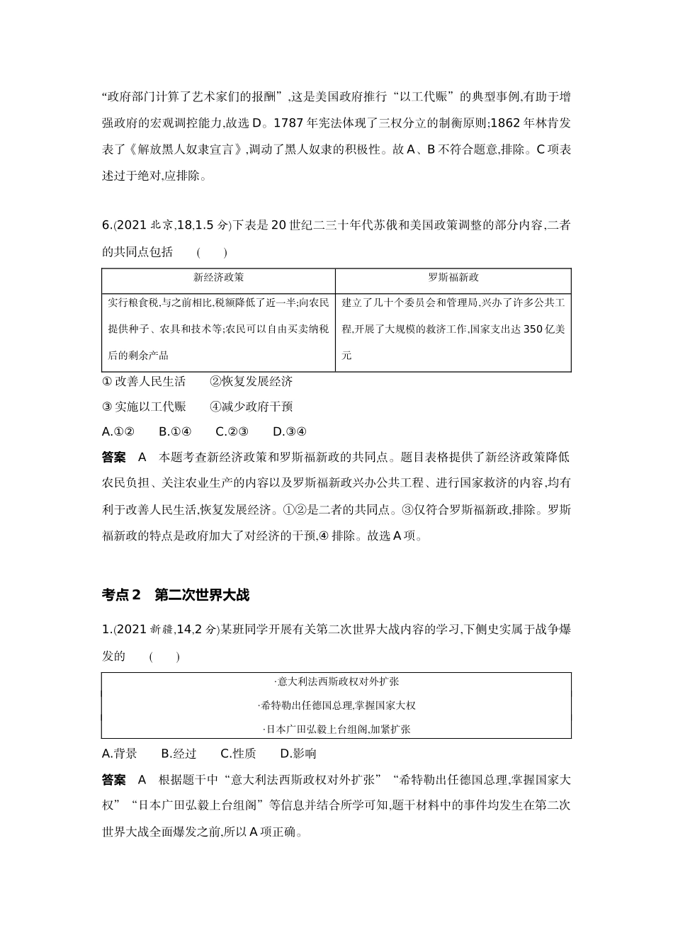 2022版全国版中考历史5 3中考总复习2_25-第二十五单元　经济大危机和第二次世界大战.docx_第3页