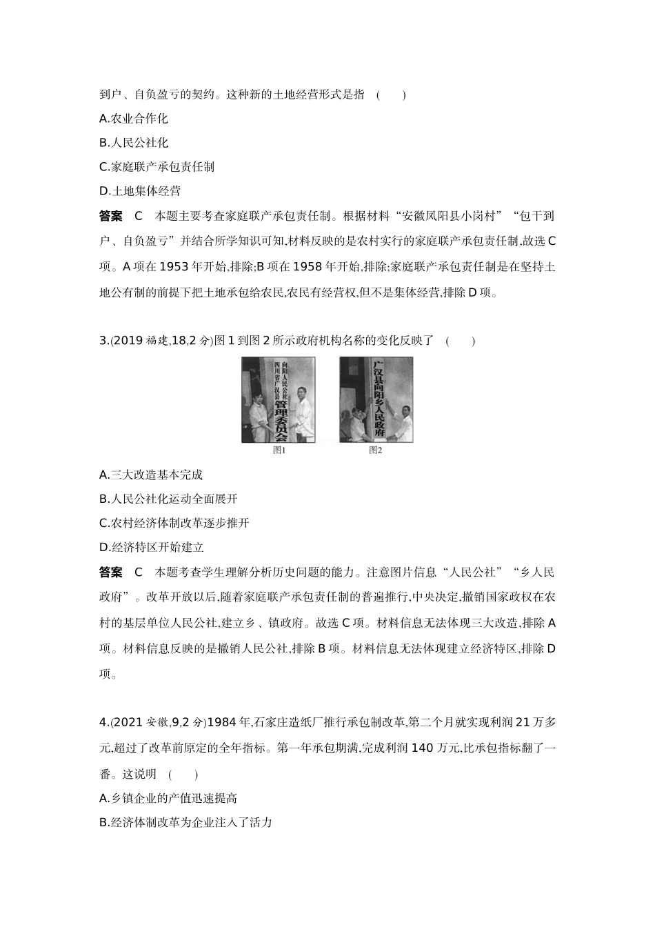 2022版全国版中考历史5 3中考总复习3_14-第十四单元　中国特色社会主义道路.docx_第3页