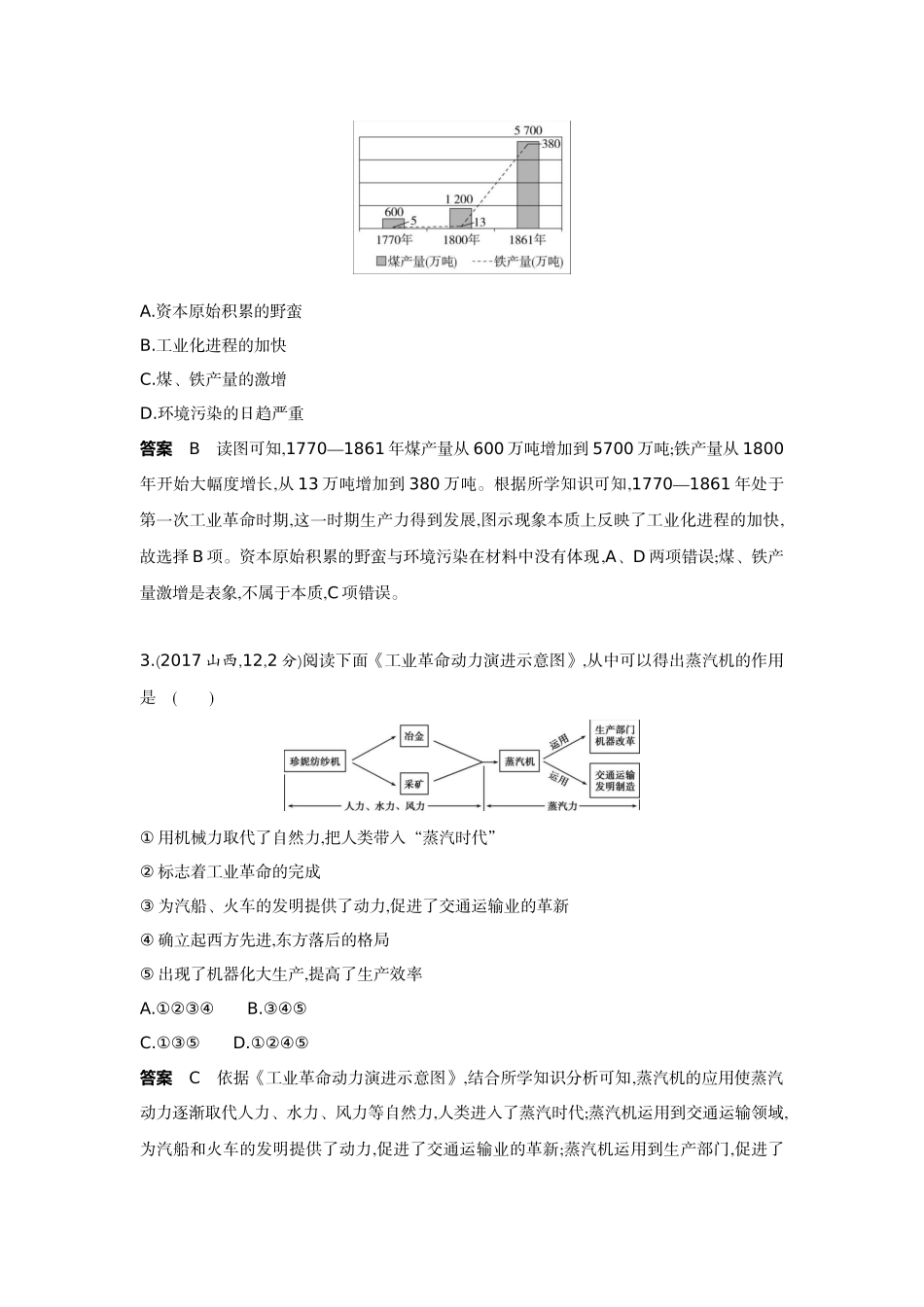 2022版全国版中考历史5 3中考总复习3_21-第二十一单元　工业革命和国际共产主义运动的兴起.docx_第2页