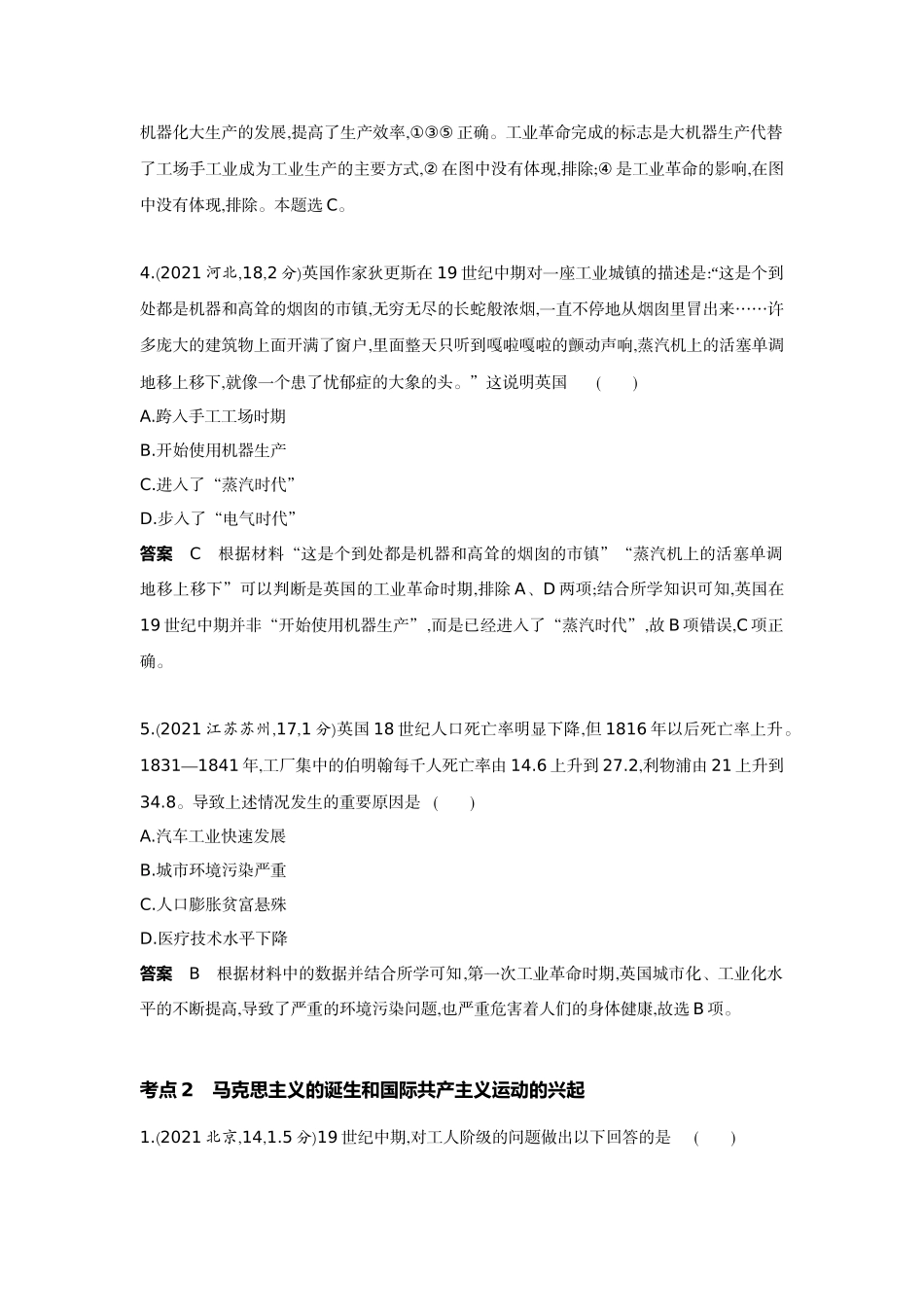 2022版全国版中考历史5 3中考总复习3_21-第二十一单元　工业革命和国际共产主义运动的兴起.docx_第3页