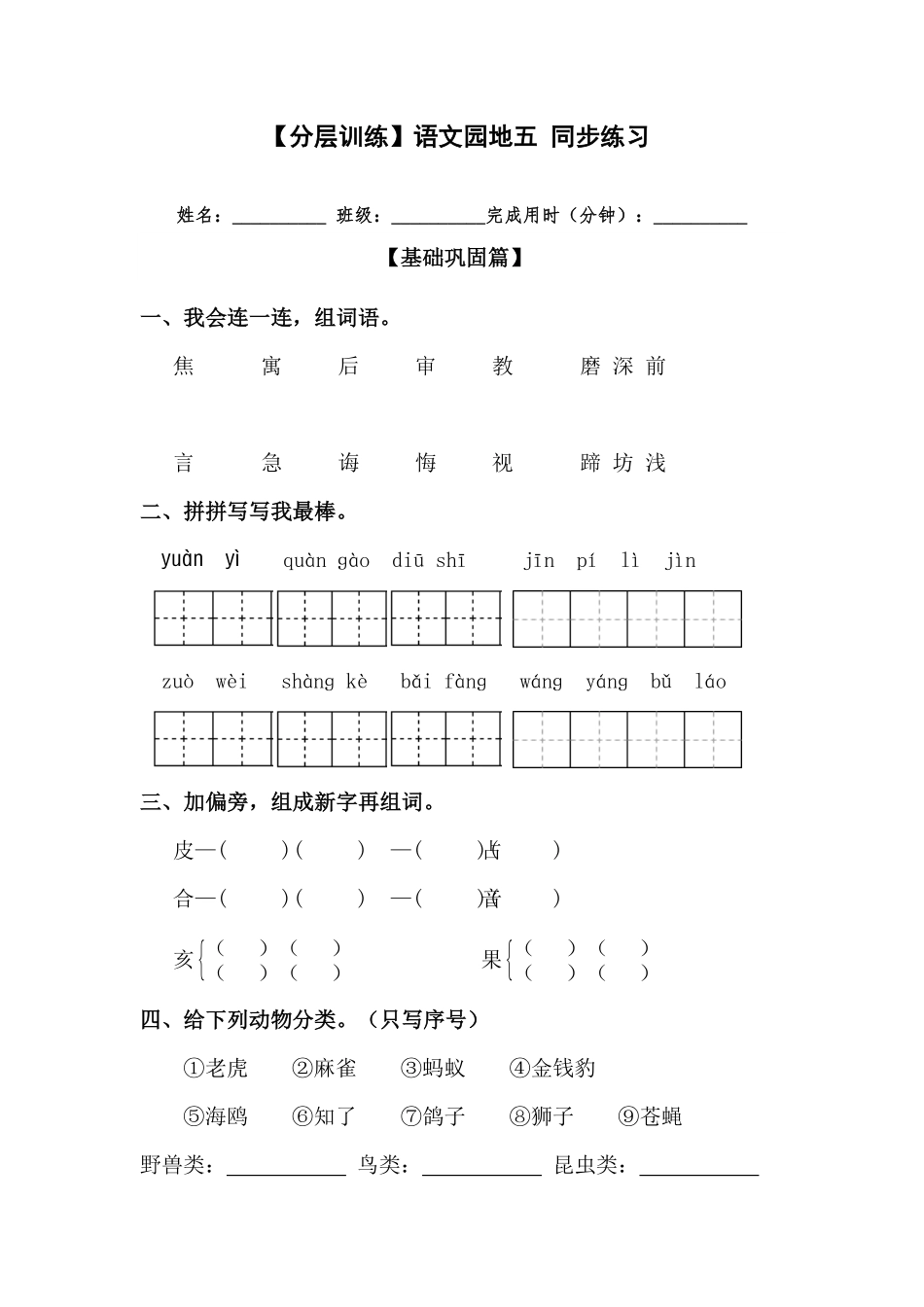 部编版二年级语文下册语文园地五同步练习含答案.pdf_第1页