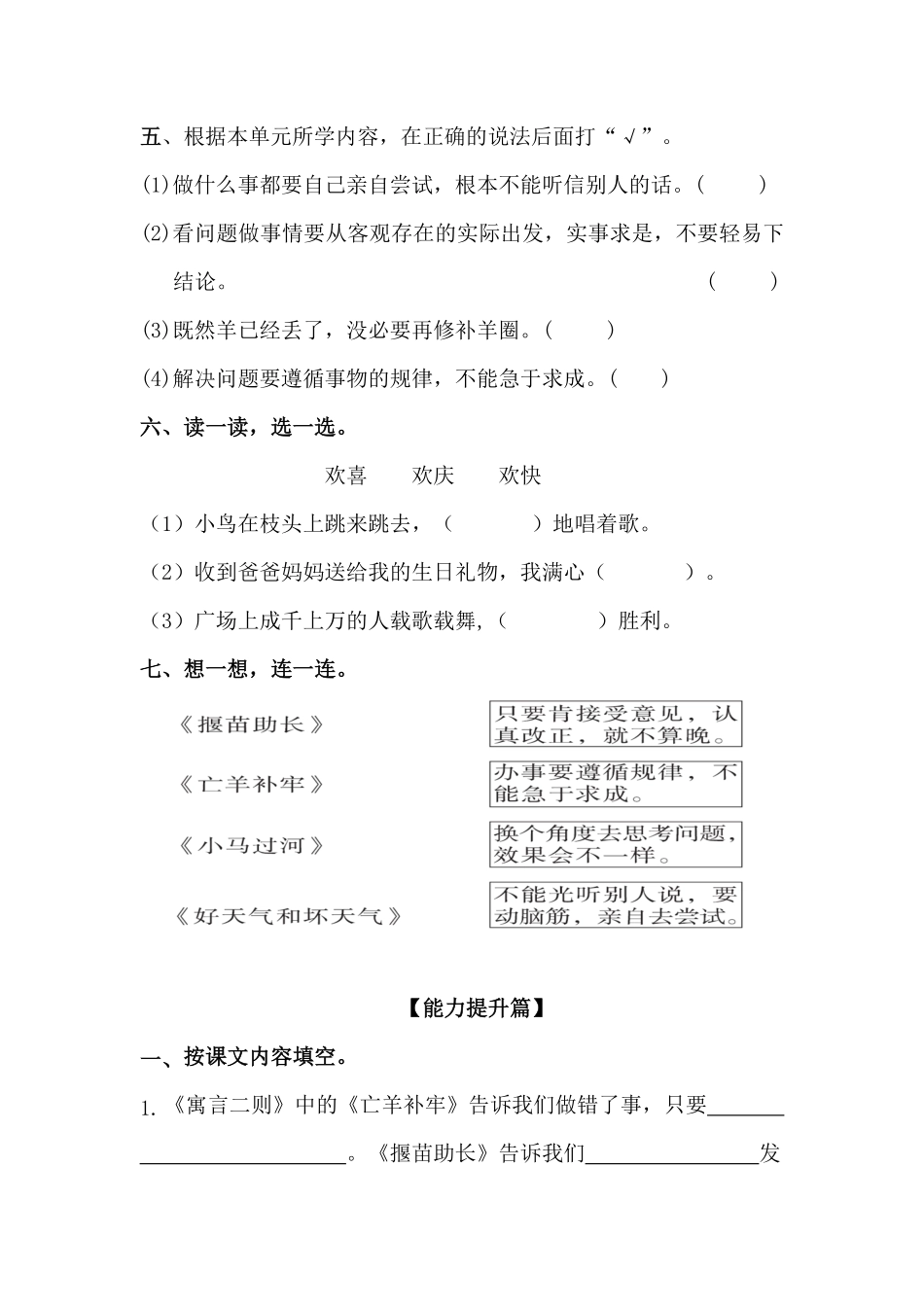 部编版二年级语文下册语文园地五同步练习含答案.pdf_第2页