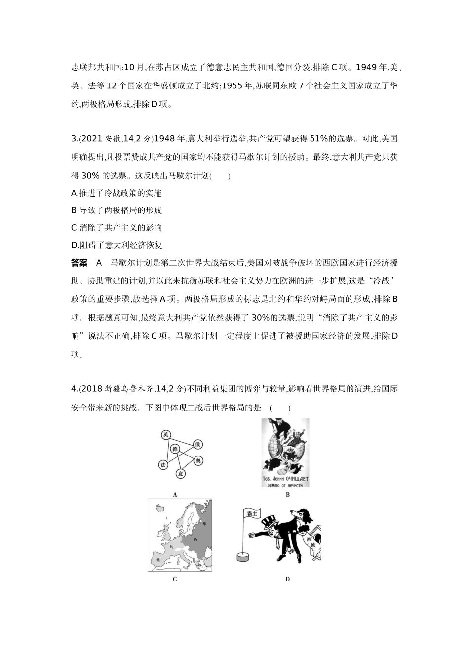 2022版全国版中考历史5 3中考总复习3_26-第二十六单元　二战后的世界变化.docx_第2页